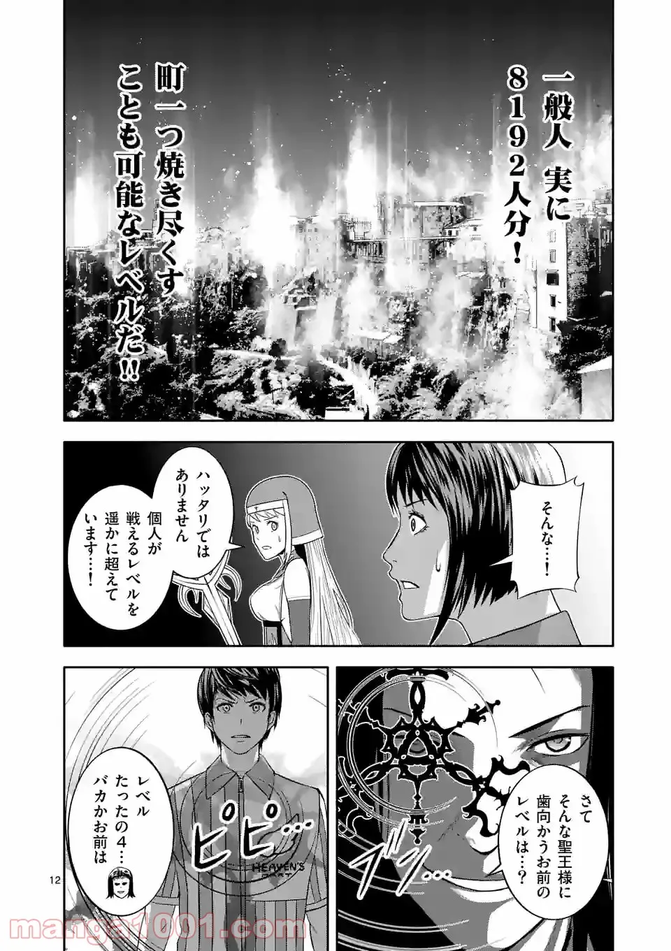 イセカイ・オブ・ザ・デッド　～コンビニ店員の俺が転生してゾンビと戦うってマジ!?～ - 第9話 - Page 12