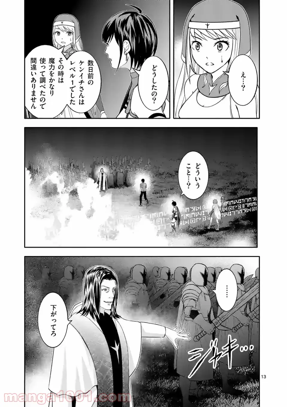 イセカイ・オブ・ザ・デッド　～コンビニ店員の俺が転生してゾンビと戦うってマジ!?～ - 第9話 - Page 13