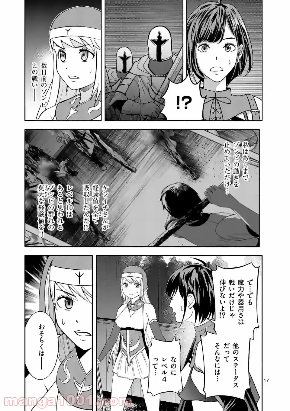 イセカイ・オブ・ザ・デッド　～コンビニ店員の俺が転生してゾンビと戦うってマジ!?～ - 第9話 - Page 17