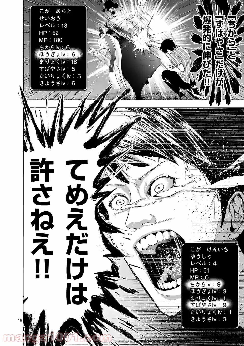 イセカイ・オブ・ザ・デッド　～コンビニ店員の俺が転生してゾンビと戦うってマジ!?～ - 第9話 - Page 18