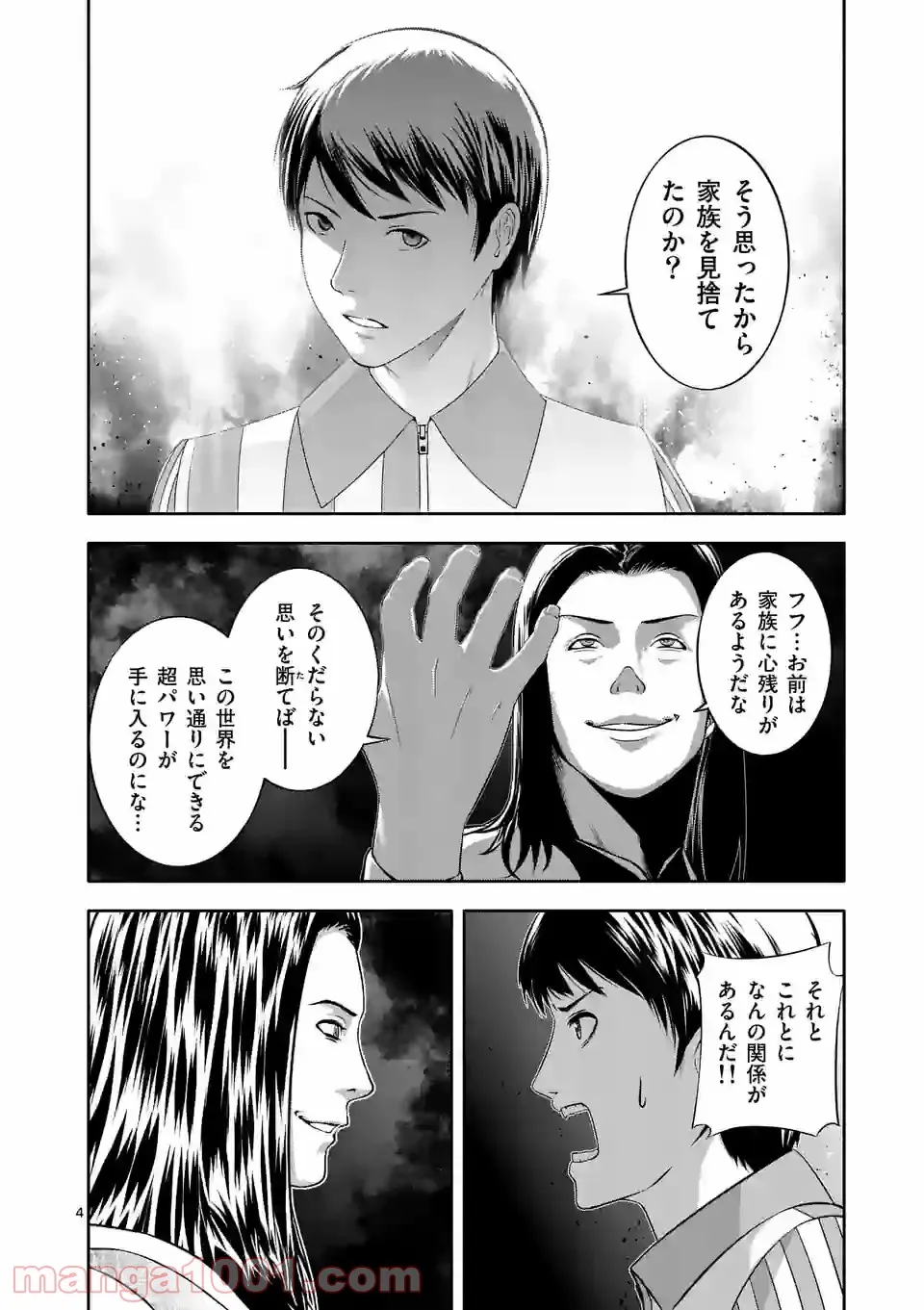 イセカイ・オブ・ザ・デッド　～コンビニ店員の俺が転生してゾンビと戦うってマジ!?～ - 第9話 - Page 4