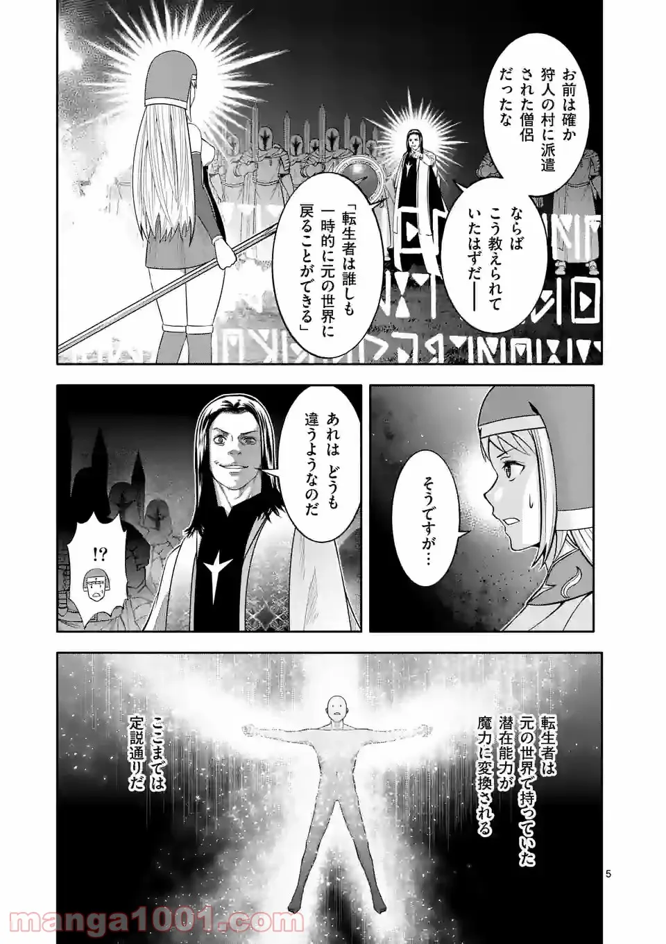 イセカイ・オブ・ザ・デッド　～コンビニ店員の俺が転生してゾンビと戦うってマジ!?～ - 第9話 - Page 5