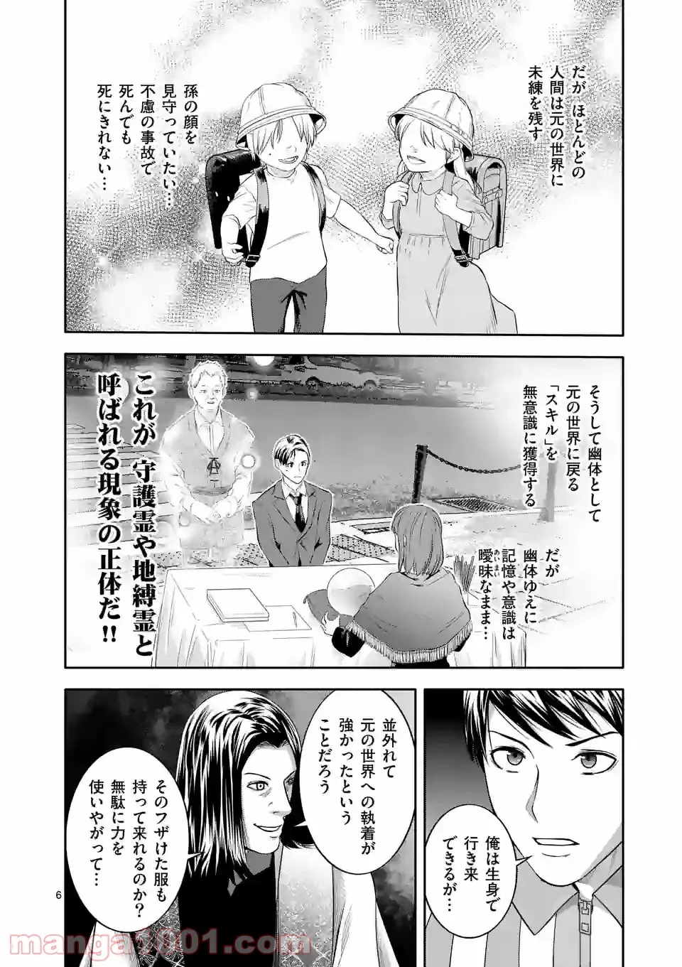 イセカイ・オブ・ザ・デッド　～コンビニ店員の俺が転生してゾンビと戦うってマジ!?～ - 第9話 - Page 6