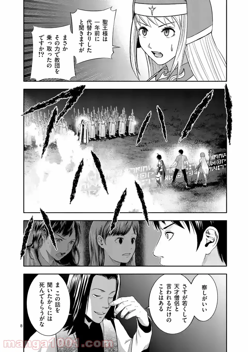 イセカイ・オブ・ザ・デッド　～コンビニ店員の俺が転生してゾンビと戦うってマジ!?～ - 第9話 - Page 8