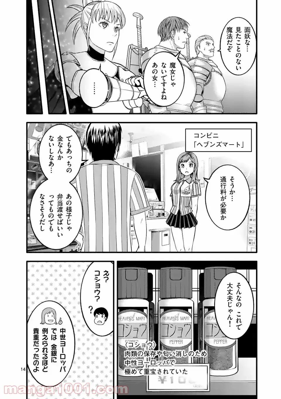 イセカイ・オブ・ザ・デッド　～コンビニ店員の俺が転生してゾンビと戦うってマジ!?～ - 第12話 - Page 14