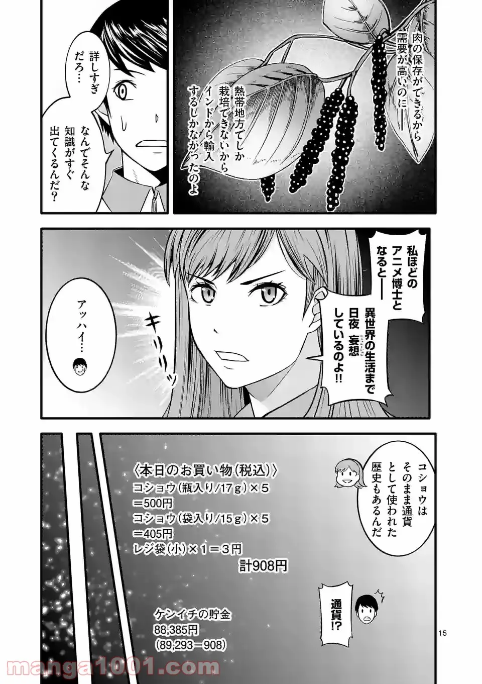 イセカイ・オブ・ザ・デッド　～コンビニ店員の俺が転生してゾンビと戦うってマジ!?～ - 第12話 - Page 15