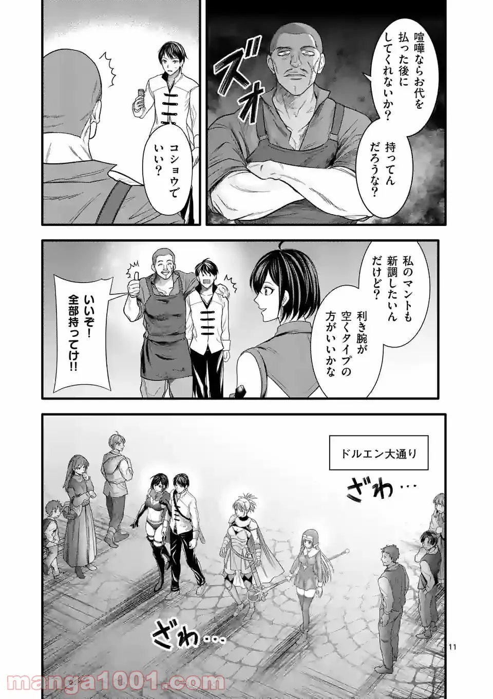 イセカイ・オブ・ザ・デッド　～コンビニ店員の俺が転生してゾンビと戦うってマジ!?～ - 第13話 - Page 11