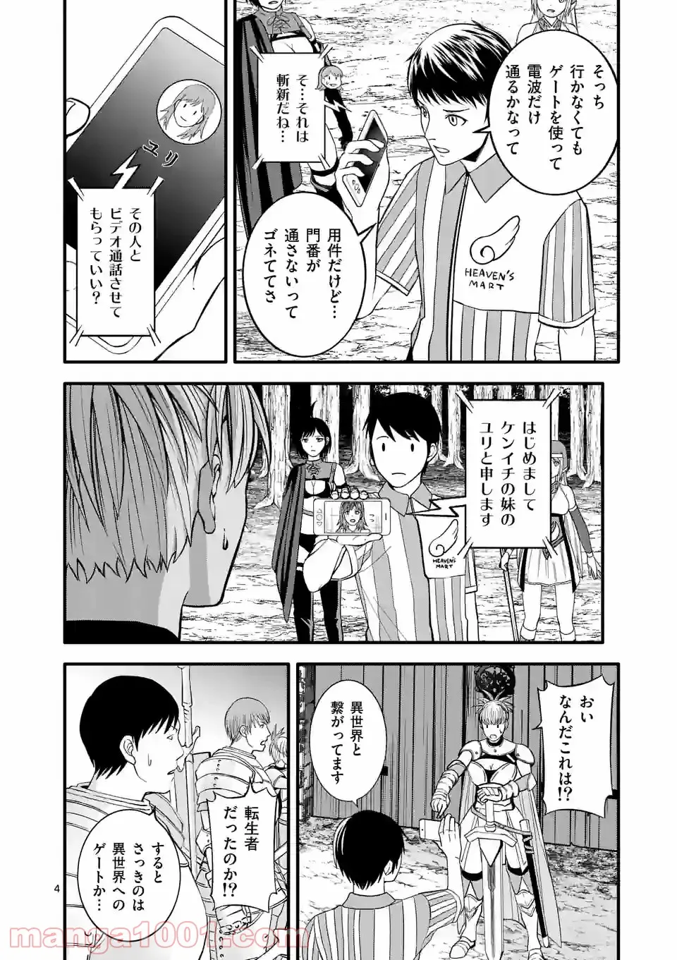 イセカイ・オブ・ザ・デッド　～コンビニ店員の俺が転生してゾンビと戦うってマジ!?～ - 第13話 - Page 4