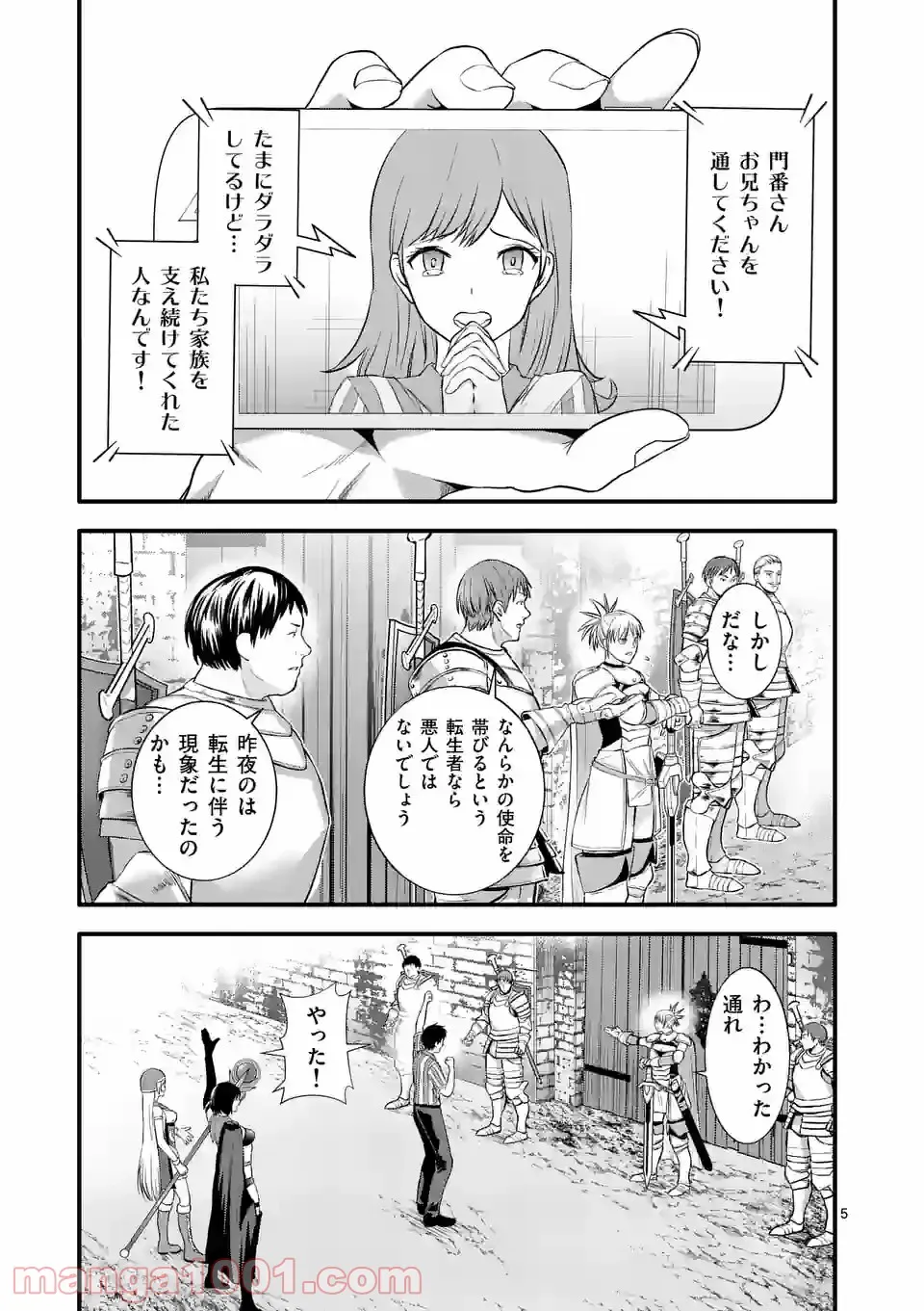 イセカイ・オブ・ザ・デッド　～コンビニ店員の俺が転生してゾンビと戦うってマジ!?～ - 第13話 - Page 5