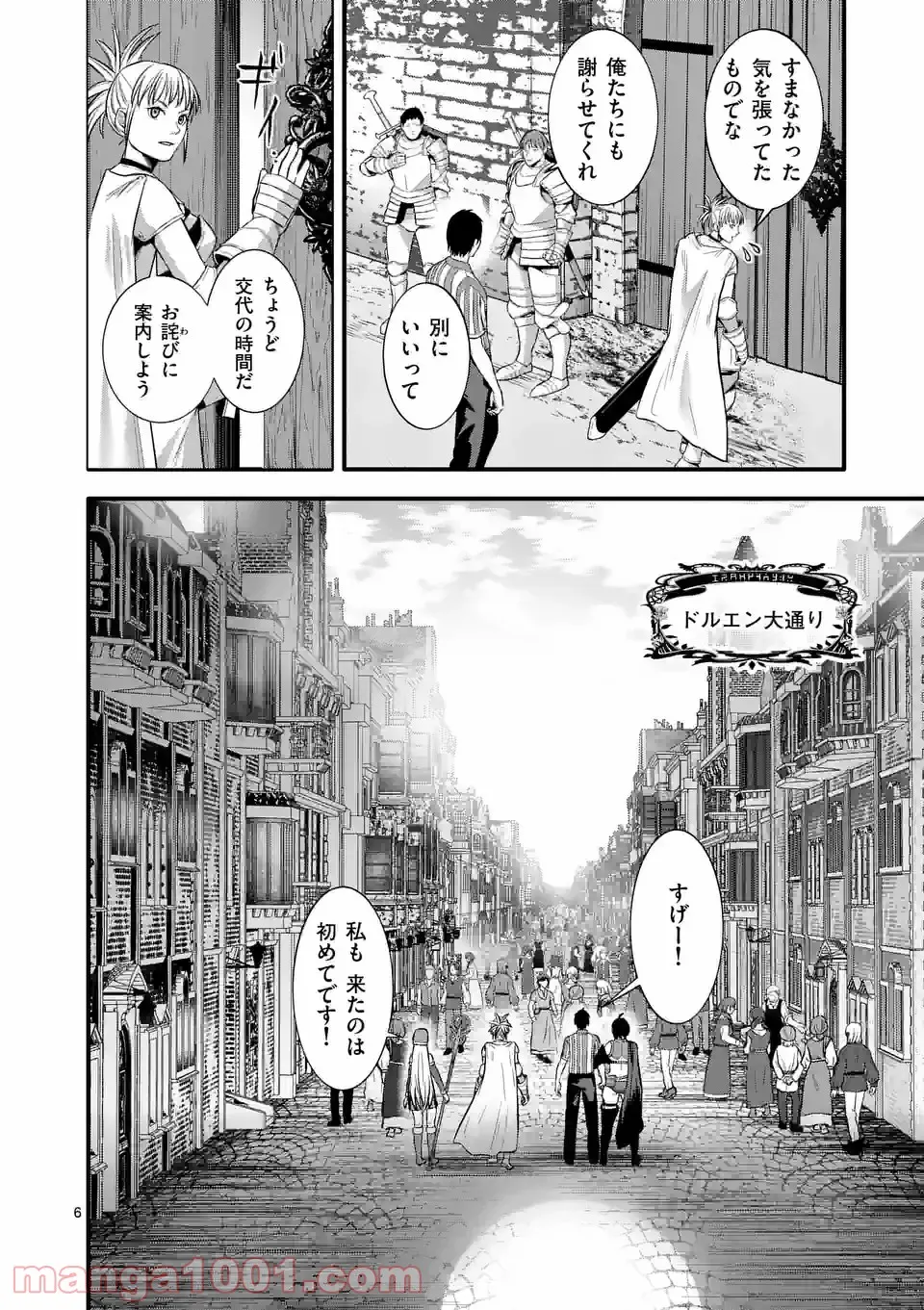 イセカイ・オブ・ザ・デッド　～コンビニ店員の俺が転生してゾンビと戦うってマジ!?～ - 第13話 - Page 6