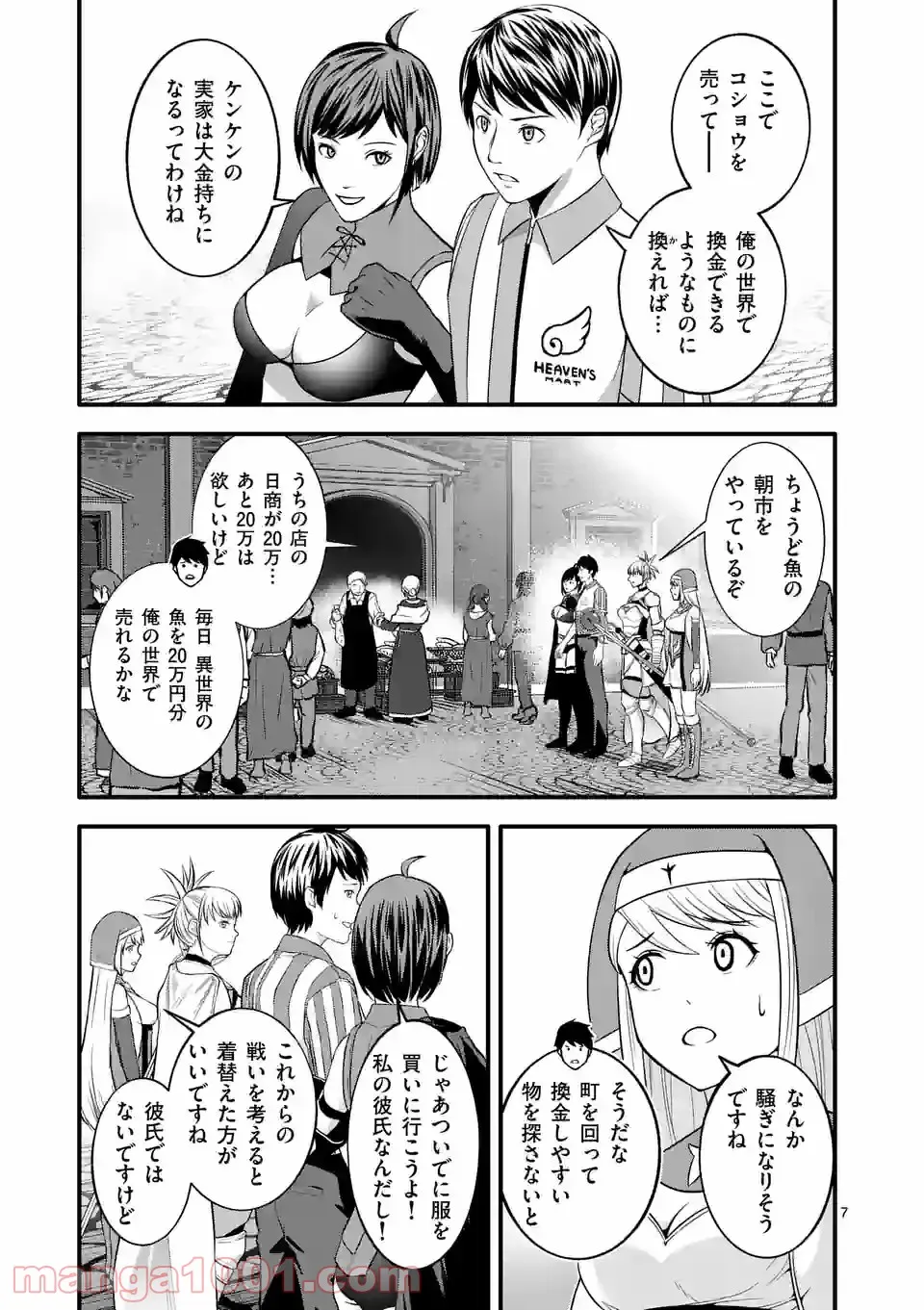 イセカイ・オブ・ザ・デッド　～コンビニ店員の俺が転生してゾンビと戦うってマジ!?～ - 第13話 - Page 7