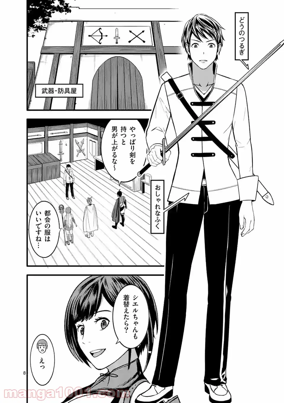 イセカイ・オブ・ザ・デッド　～コンビニ店員の俺が転生してゾンビと戦うってマジ!?～ - 第13話 - Page 8