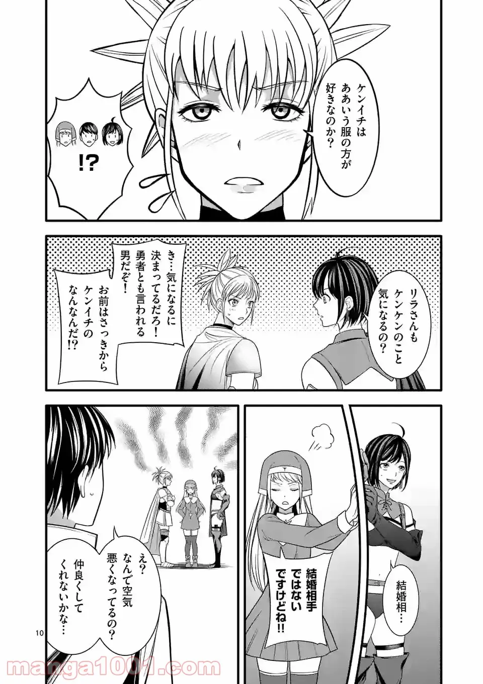 イセカイ・オブ・ザ・デッド　～コンビニ店員の俺が転生してゾンビと戦うってマジ!?～ - 第13話 - Page 10