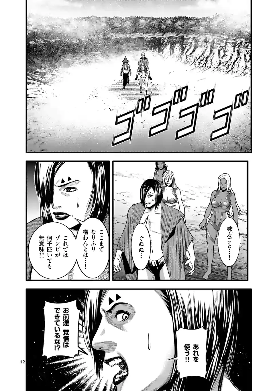 イセカイ・オブ・ザ・デッド　～コンビニ店員の俺が転生してゾンビと戦うってマジ!?～ - 第18話 - Page 12