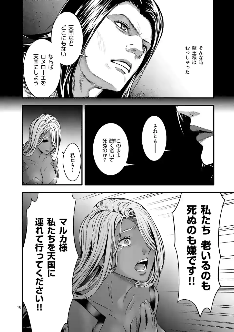 イセカイ・オブ・ザ・デッド　～コンビニ店員の俺が転生してゾンビと戦うってマジ!?～ - 第18話 - Page 16