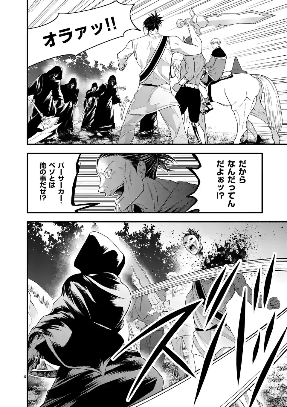 イセカイ・オブ・ザ・デッド　～コンビニ店員の俺が転生してゾンビと戦うってマジ!?～ - 第18話 - Page 4