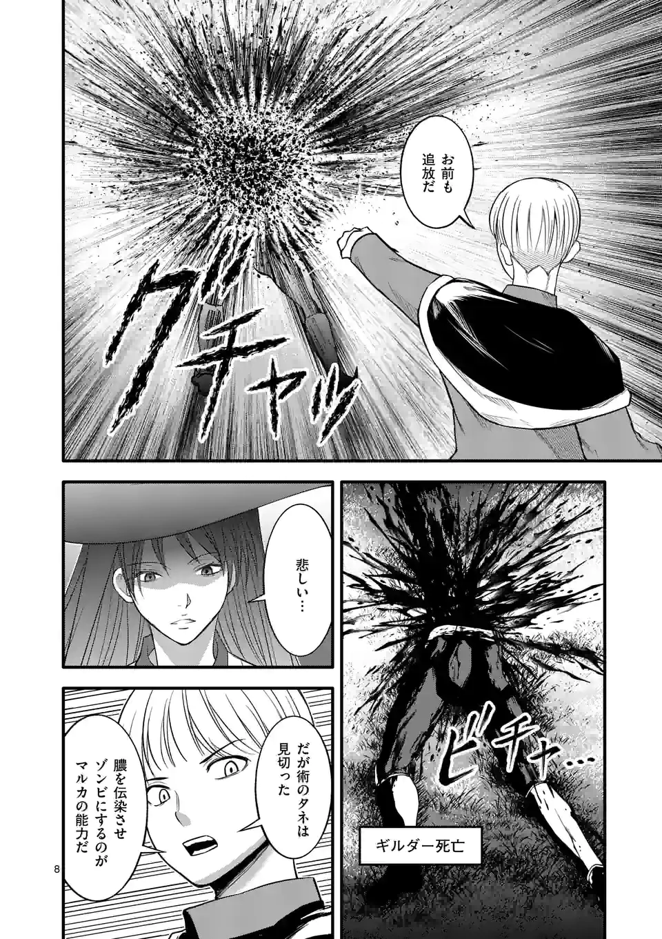 イセカイ・オブ・ザ・デッド　～コンビニ店員の俺が転生してゾンビと戦うってマジ!?～ - 第18話 - Page 8