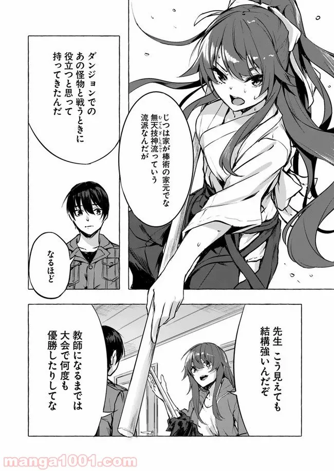 セックス＆ダンジョン! ! ～我が家の地下にH回数＝レベルのダンジョンが出現した!?～ - 第6話 - Page 4