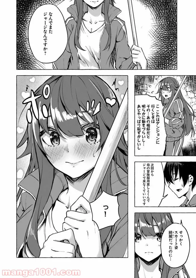 セックス＆ダンジョン! ! ～我が家の地下にH回数＝レベルのダンジョンが出現した!?～ - 第6話 - Page 8