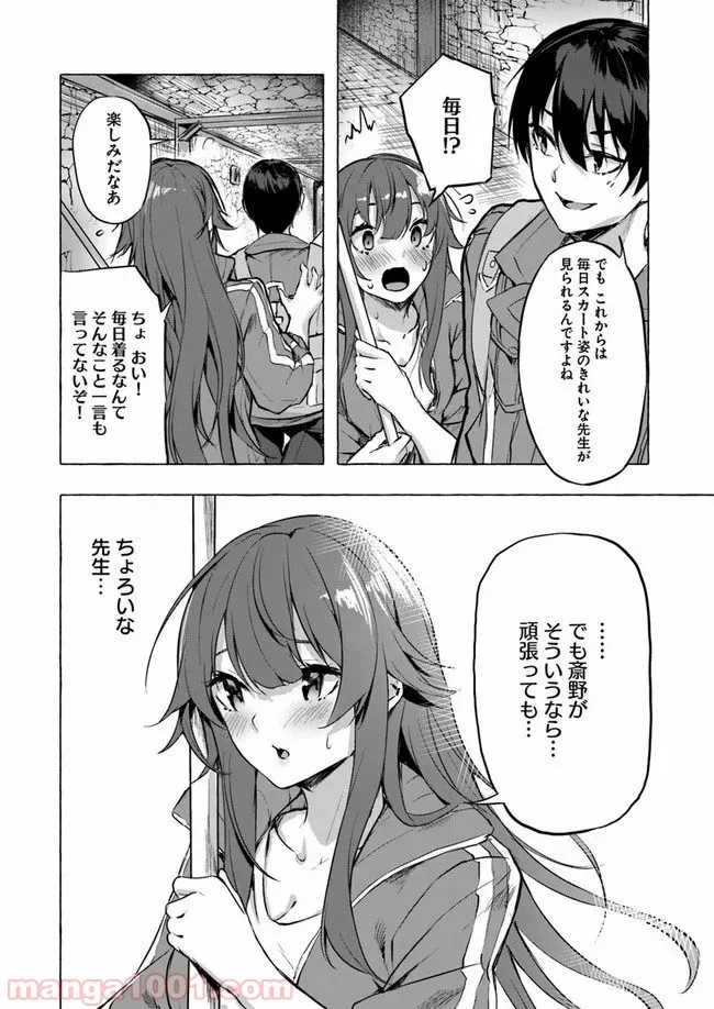 セックス＆ダンジョン! ! ～我が家の地下にH回数＝レベルのダンジョンが出現した!?～ - 第6話 - Page 10