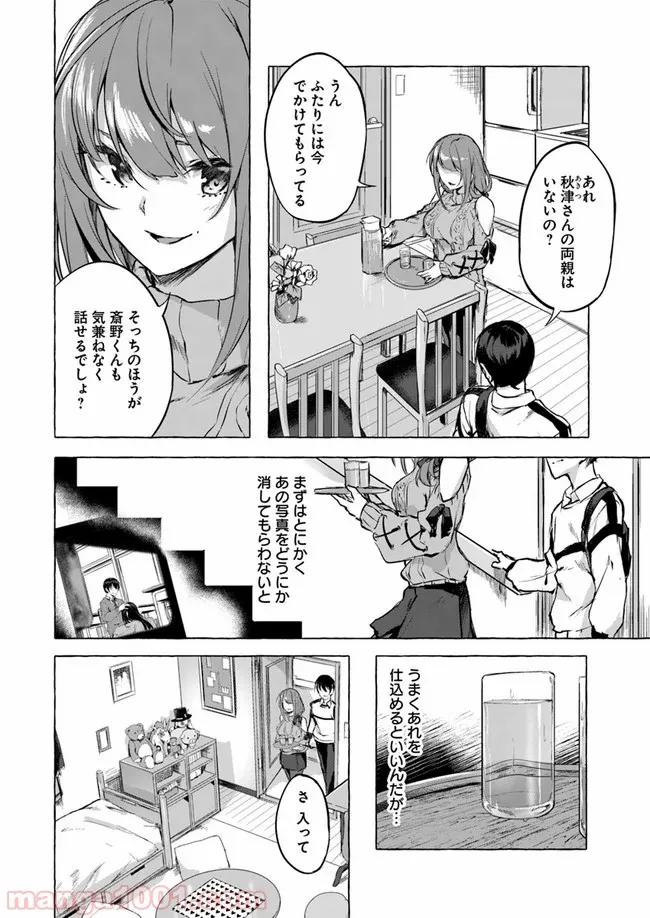 セックス＆ダンジョン! ! ～我が家の地下にH回数＝レベルのダンジョンが出現した!?～ - 第7話 - Page 4