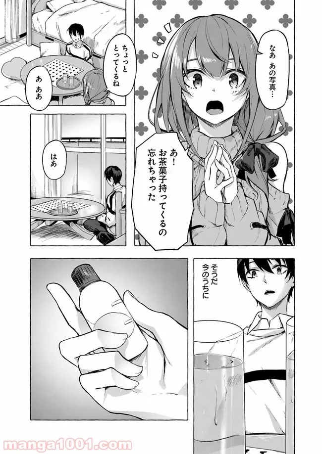 セックス＆ダンジョン! ! ～我が家の地下にH回数＝レベルのダンジョンが出現した!?～ - 第7話 - Page 5