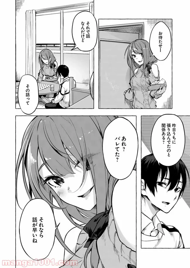 セックス＆ダンジョン! ! ～我が家の地下にH回数＝レベルのダンジョンが出現した!?～ - 第7話 - Page 6