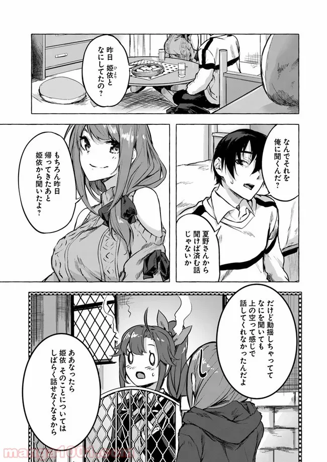 セックス＆ダンジョン! ! ～我が家の地下にH回数＝レベルのダンジョンが出現した!?～ - 第7話 - Page 7