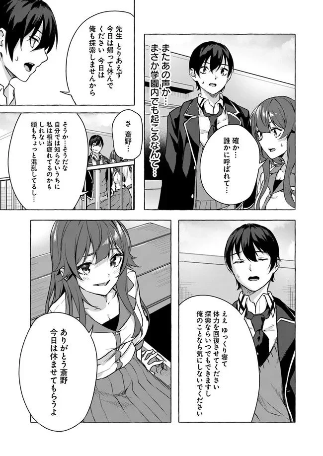 セックス＆ダンジョン! ! ～我が家の地下にH回数＝レベルのダンジョンが出現した!?～ - 第11話 - Page 15