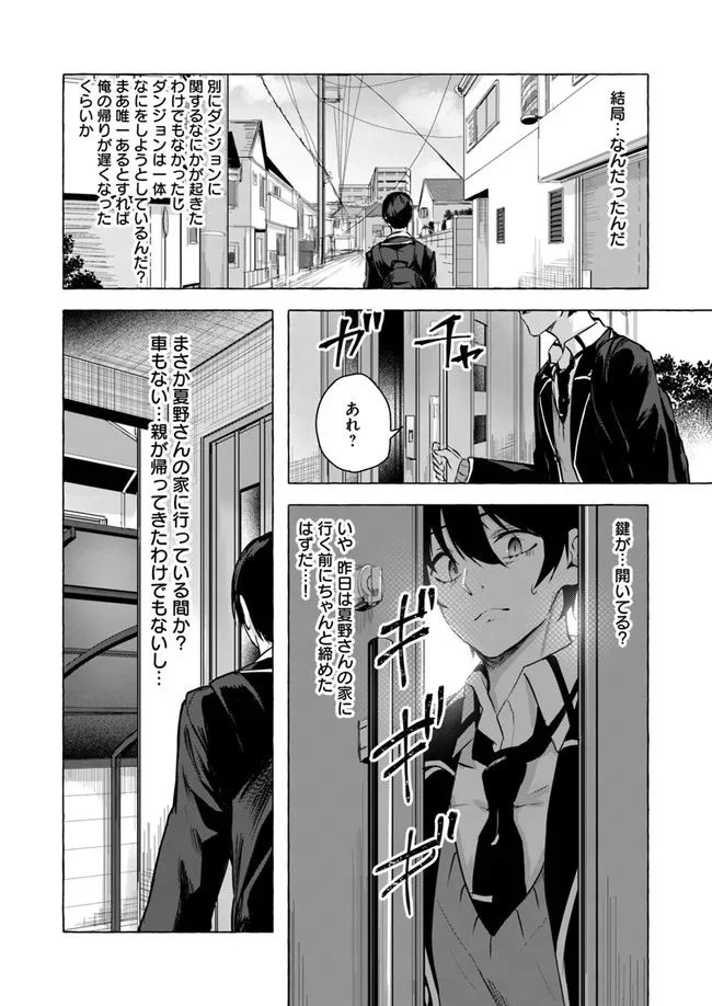 セックス＆ダンジョン! ! ～我が家の地下にH回数＝レベルのダンジョンが出現した!?～ - 第11話 - Page 16