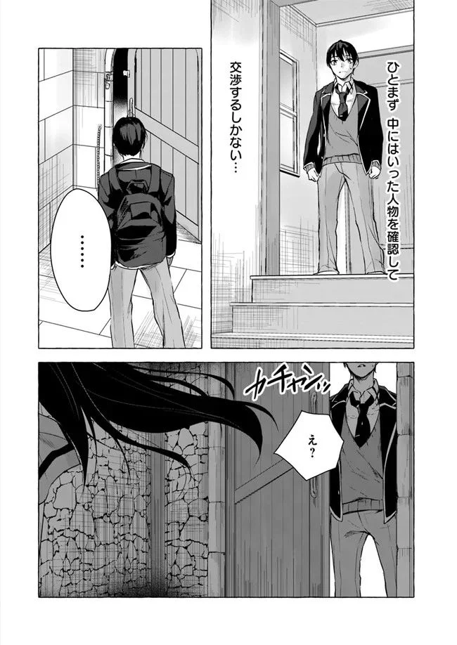 セックス＆ダンジョン! ! ～我が家の地下にH回数＝レベルのダンジョンが出現した!?～ - 第11話 - Page 18