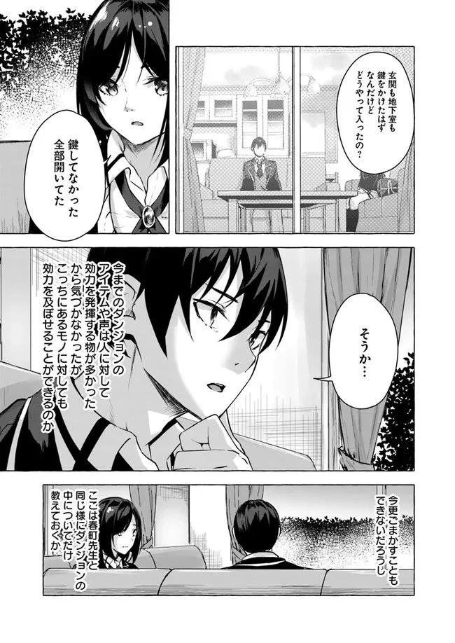 セックス＆ダンジョン! ! ～我が家の地下にH回数＝レベルのダンジョンが出現した!?～ - 第11話 - Page 21