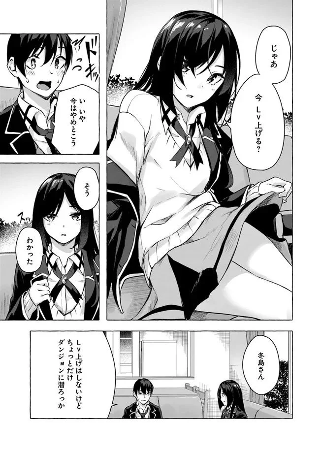 セックス＆ダンジョン! ! ～我が家の地下にH回数＝レベルのダンジョンが出現した!?～ - 第11話 - Page 27