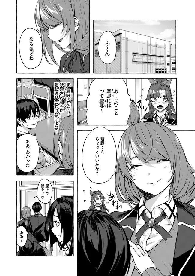 セックス＆ダンジョン! ! ～我が家の地下にH回数＝レベルのダンジョンが出現した!?～ - 第11話 - Page 4