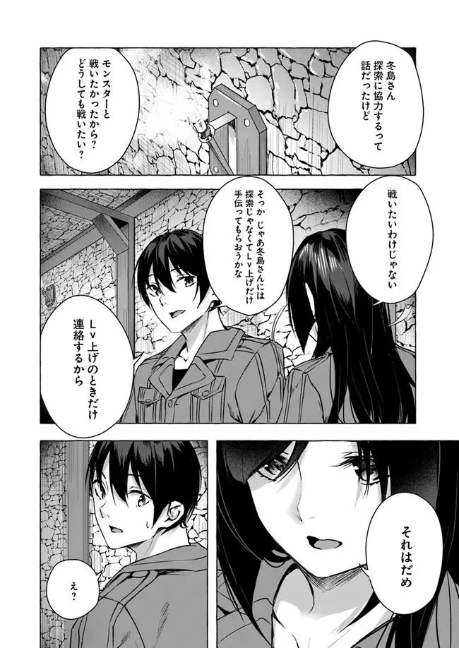 セックス＆ダンジョン! ! ～我が家の地下にH回数＝レベルのダンジョンが出現した!?～ - 第11話 - Page 46