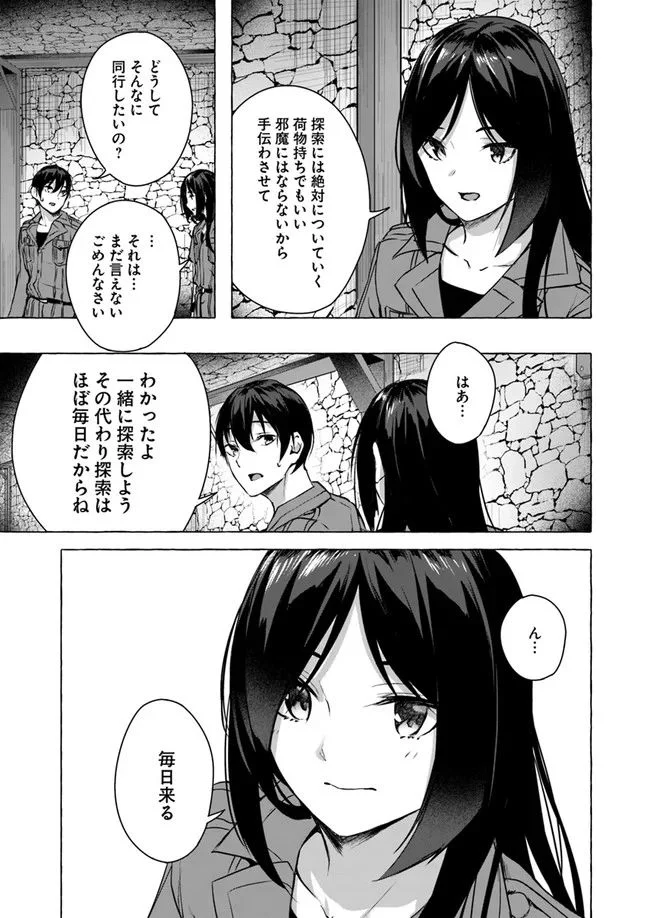 セックス＆ダンジョン! ! ～我が家の地下にH回数＝レベルのダンジョンが出現した!?～ - 第11話 - Page 47