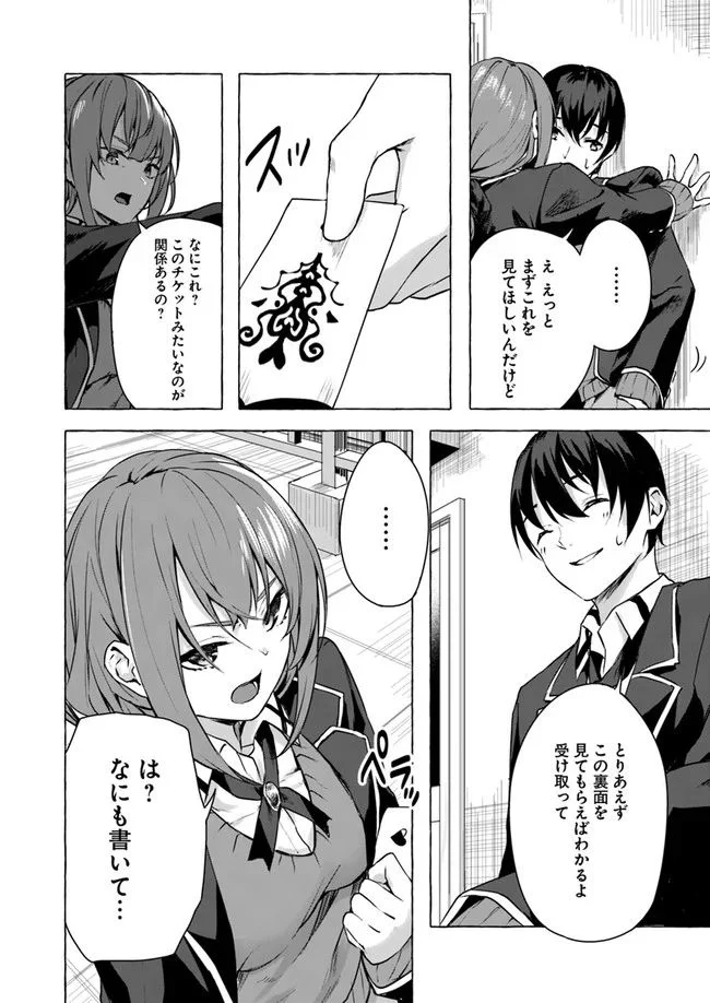 セックス＆ダンジョン! ! ～我が家の地下にH回数＝レベルのダンジョンが出現した!?～ - 第11話 - Page 6