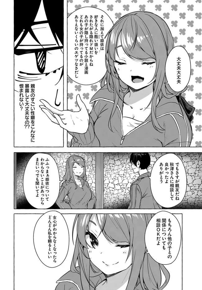 セックス＆ダンジョン! ! ～我が家の地下にH回数＝レベルのダンジョンが出現した!?～ - 第19話 - Page 18