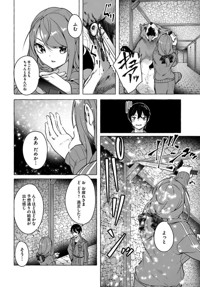 セックス＆ダンジョン! ! ～我が家の地下にH回数＝レベルのダンジョンが出現した!?～ - 第19話 - Page 22