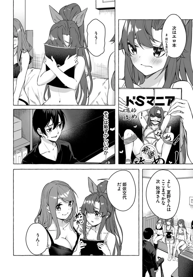 セックス＆ダンジョン! ! ～我が家の地下にH回数＝レベルのダンジョンが出現した!?～ - 第19話 - Page 36