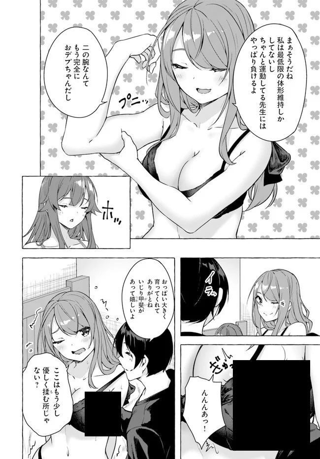 セックス＆ダンジョン! ! ～我が家の地下にH回数＝レベルのダンジョンが出現した!?～ - 第19話 - Page 38