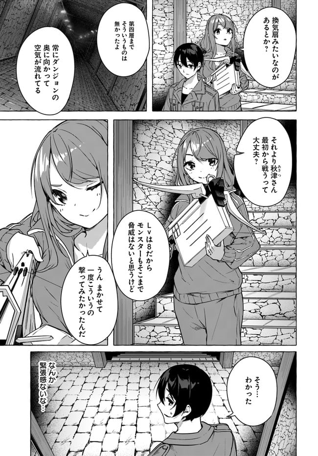 セックス＆ダンジョン! ! ～我が家の地下にH回数＝レベルのダンジョンが出現した!?～ - 第19話 - Page 5