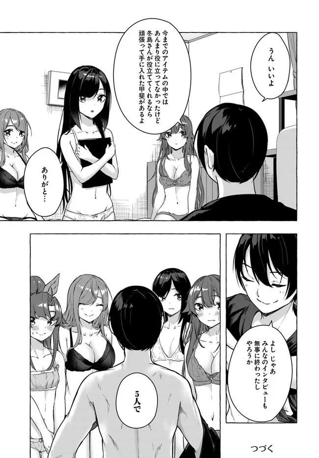 セックス＆ダンジョン! ! ～我が家の地下にH回数＝レベルのダンジョンが出現した!?～ - 第19話 - Page 43