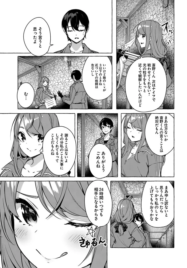 セックス＆ダンジョン! ! ～我が家の地下にH回数＝レベルのダンジョンが出現した!?～ - 第19話 - Page 9