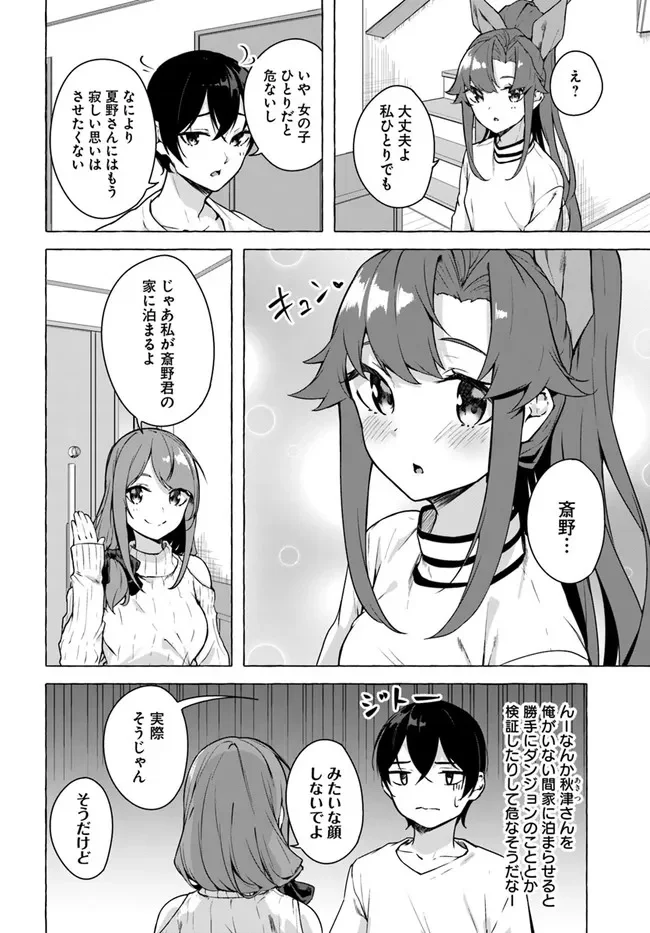 セックス＆ダンジョン! ! ～我が家の地下にH回数＝レベルのダンジョンが出現した!?～ - 第23話 - Page 2