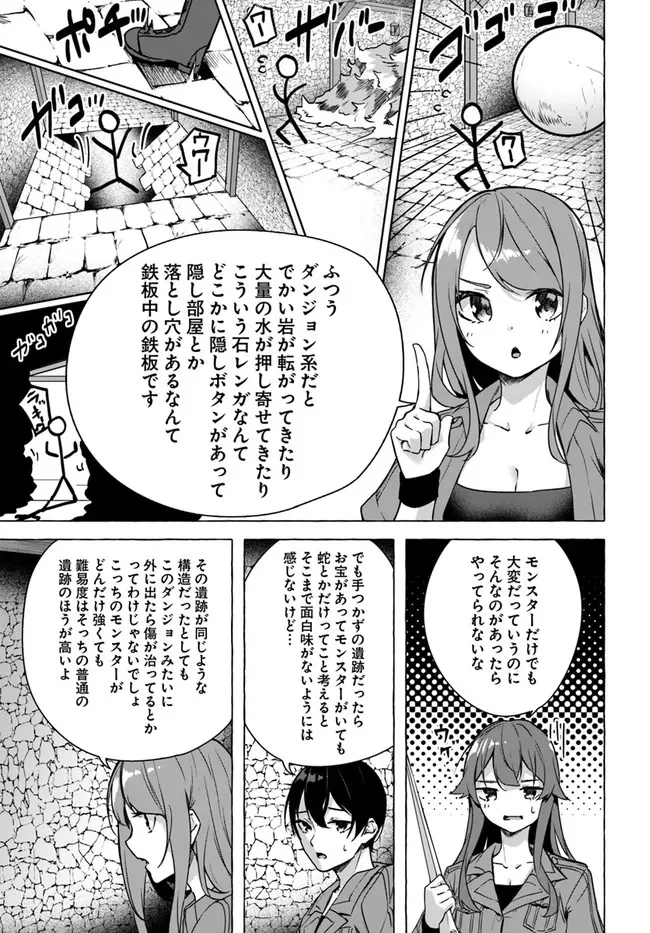 セックス＆ダンジョン! ! ～我が家の地下にH回数＝レベルのダンジョンが出現した!?～ - 第23話 - Page 15