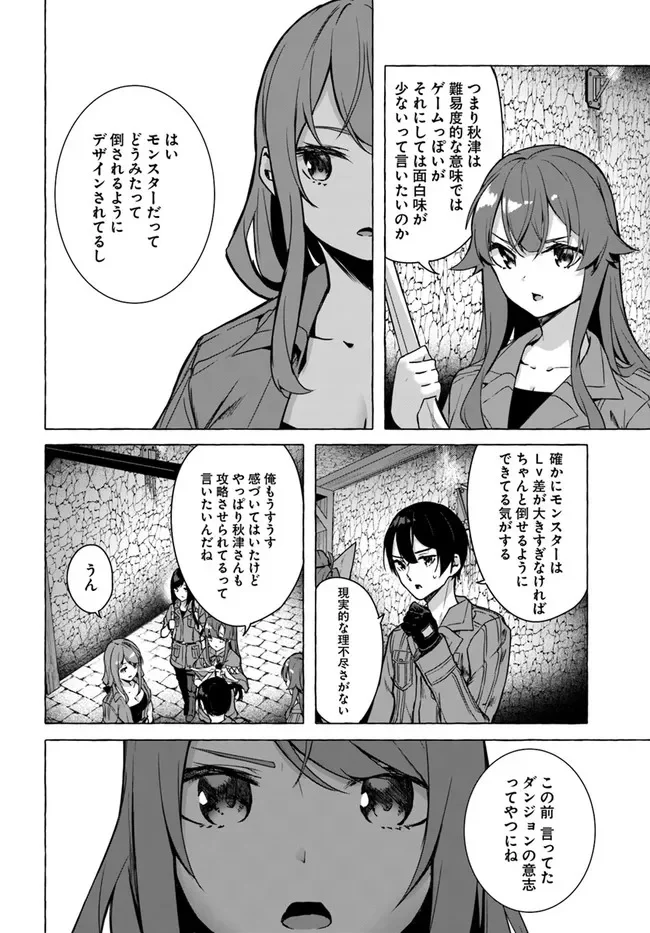 セックス＆ダンジョン! ! ～我が家の地下にH回数＝レベルのダンジョンが出現した!?～ - 第23話 - Page 16