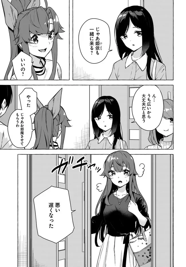 セックス＆ダンジョン! ! ～我が家の地下にH回数＝レベルのダンジョンが出現した!?～ - 第23話 - Page 3