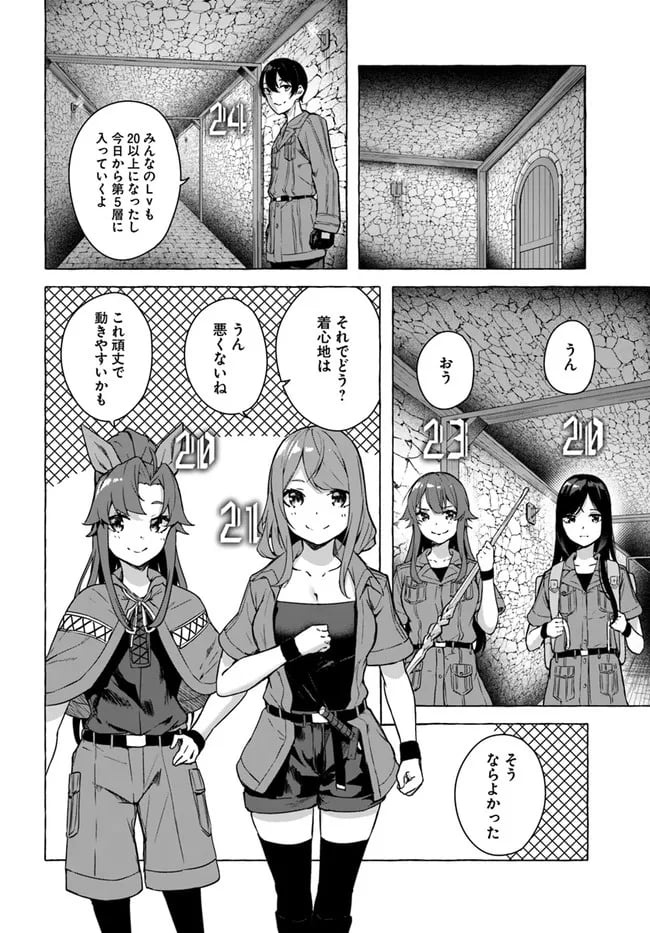 セックス＆ダンジョン! ! ～我が家の地下にH回数＝レベルのダンジョンが出現した!?～ - 第23話 - Page 4