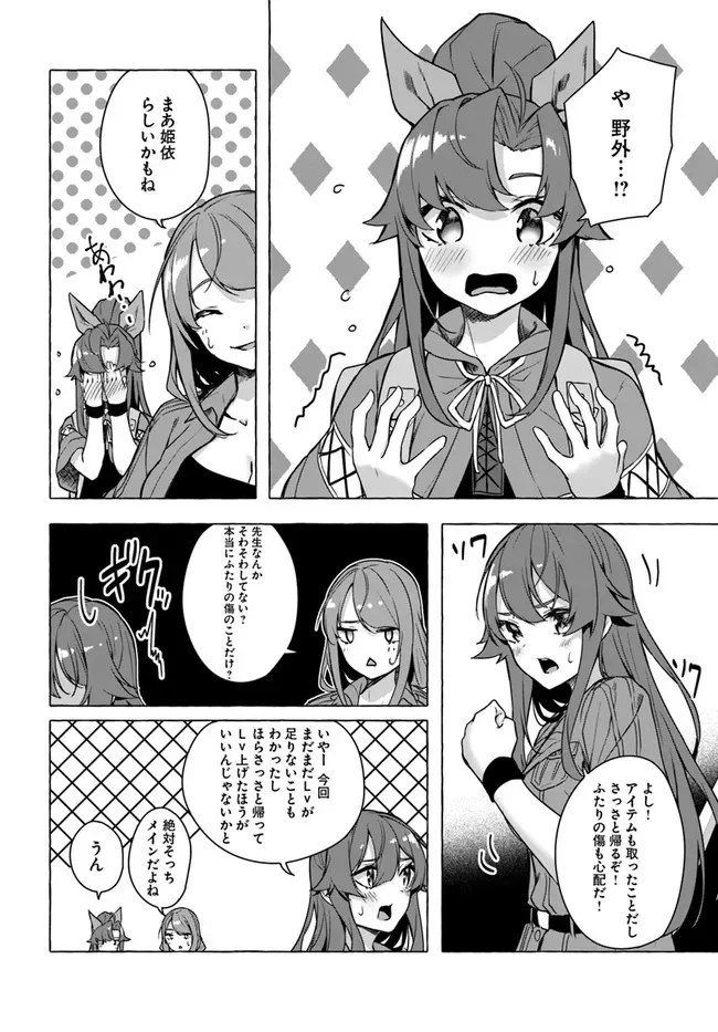 セックス＆ダンジョン! ! ～我が家の地下にH回数＝レベルのダンジョンが出現した!?～ - 第23話 - Page 32